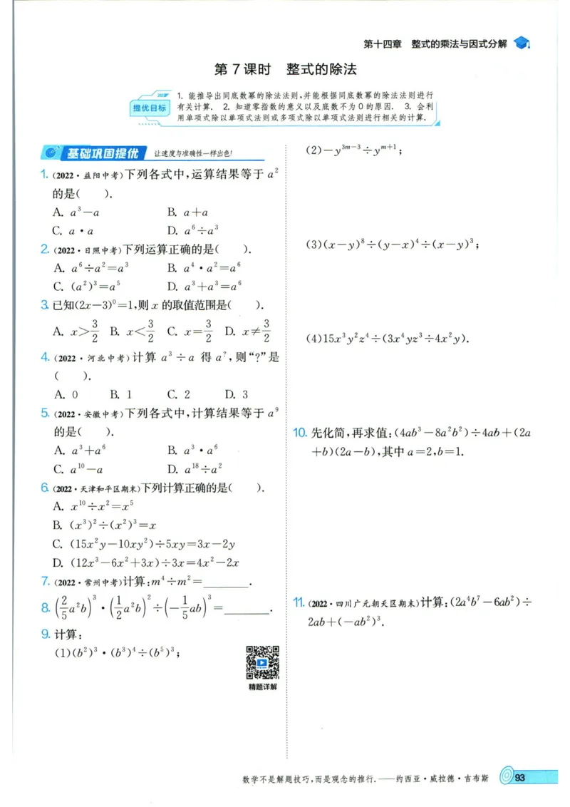 实验班提优训练八年级上册数学人教版_1、初中学习资料_24秋试卷_《实验班提优训练》_八年级