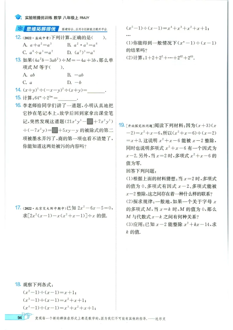 实验班提优训练八年级上册数学人教版_1、初中学习资料_24秋试卷_《实验班提优训练》_八年级