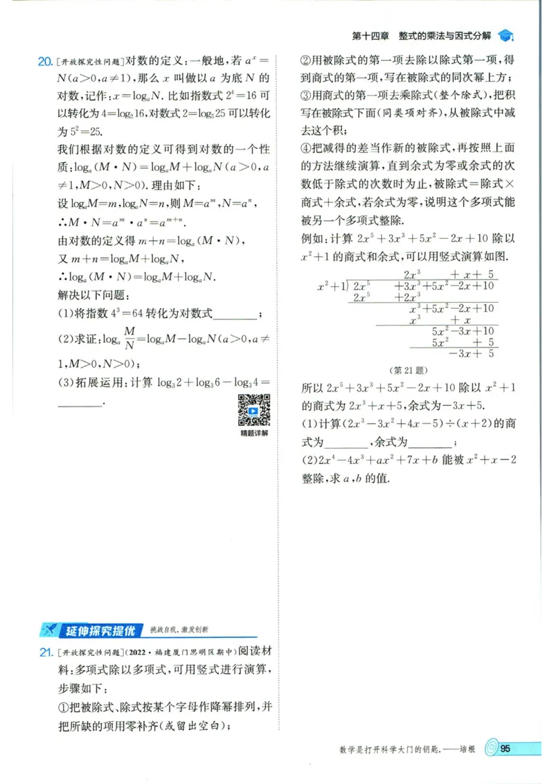 实验班提优训练八年级上册数学人教版_1、初中学习资料_24秋试卷_《实验班提优训练》_八年级