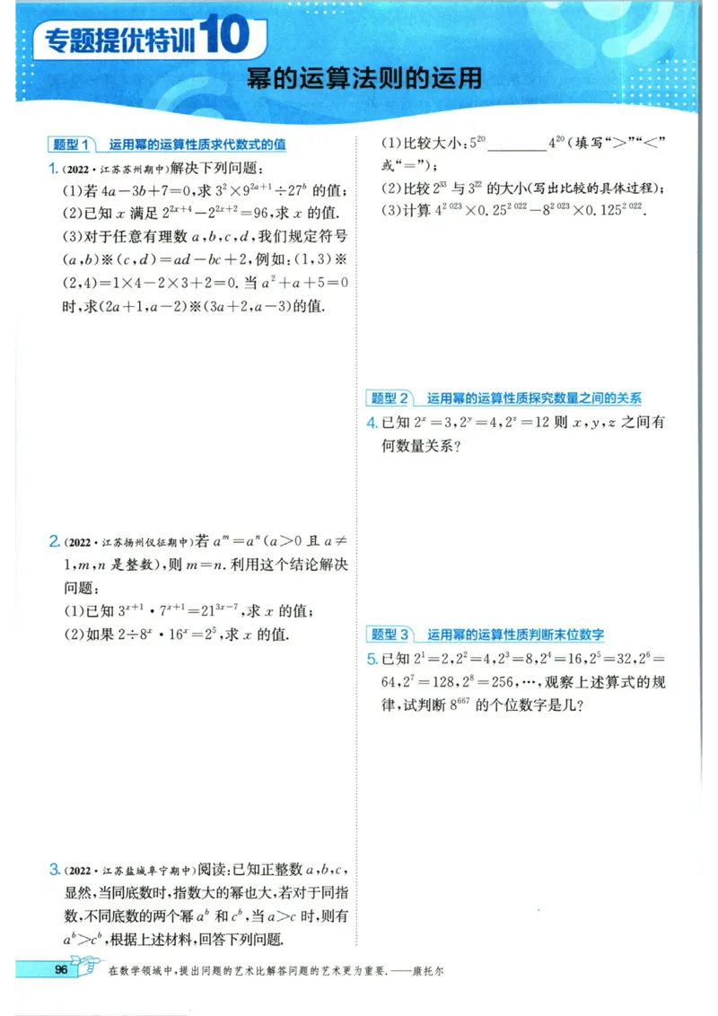 实验班提优训练八年级上册数学人教版_1、初中学习资料_24秋试卷_《实验班提优训练》_八年级