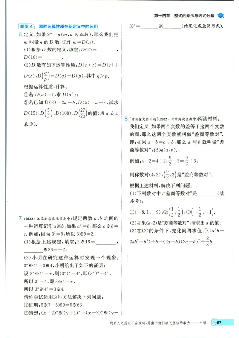 实验班提优训练八年级上册数学人教版_1、初中学习资料_24秋试卷_《实验班提优训练》_八年级