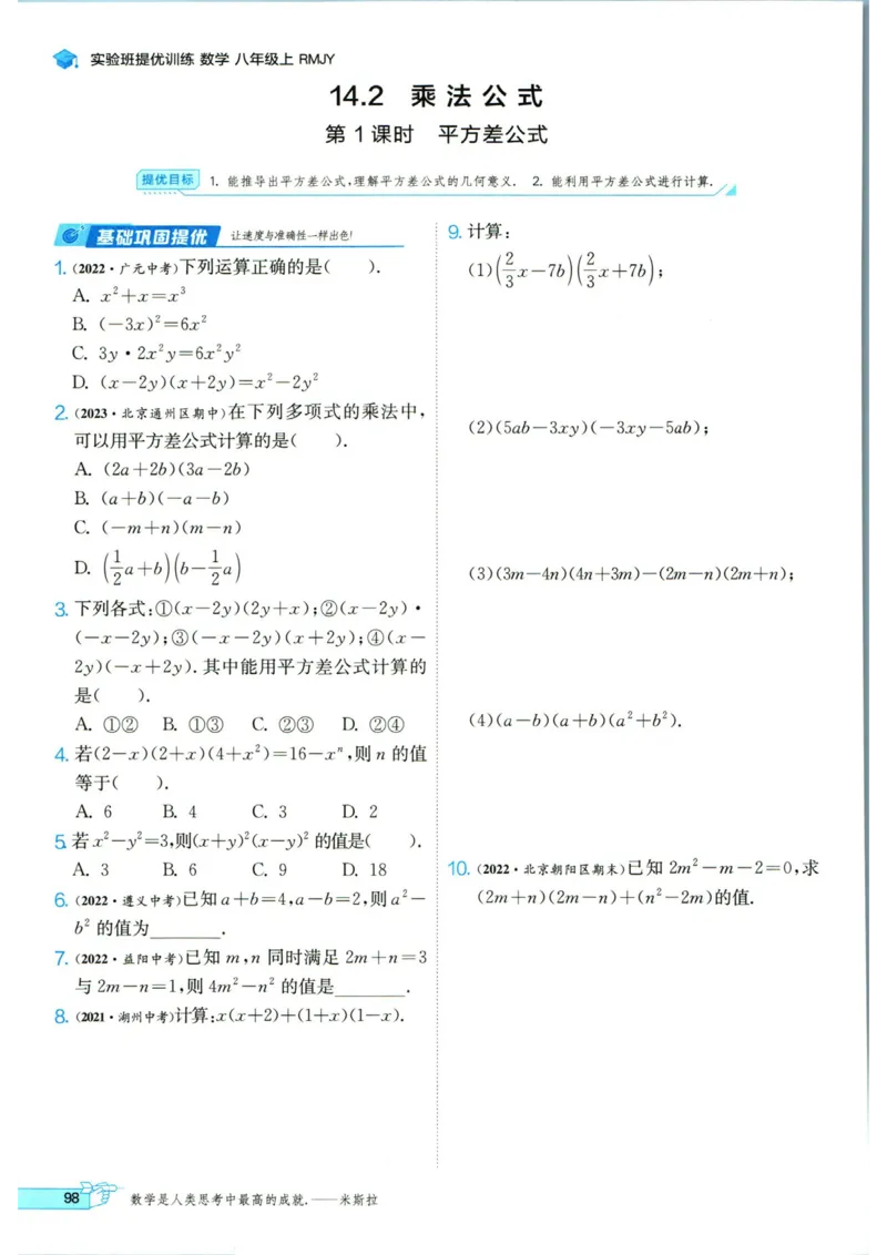 实验班提优训练八年级上册数学人教版_1、初中学习资料_24秋试卷_《实验班提优训练》_八年级