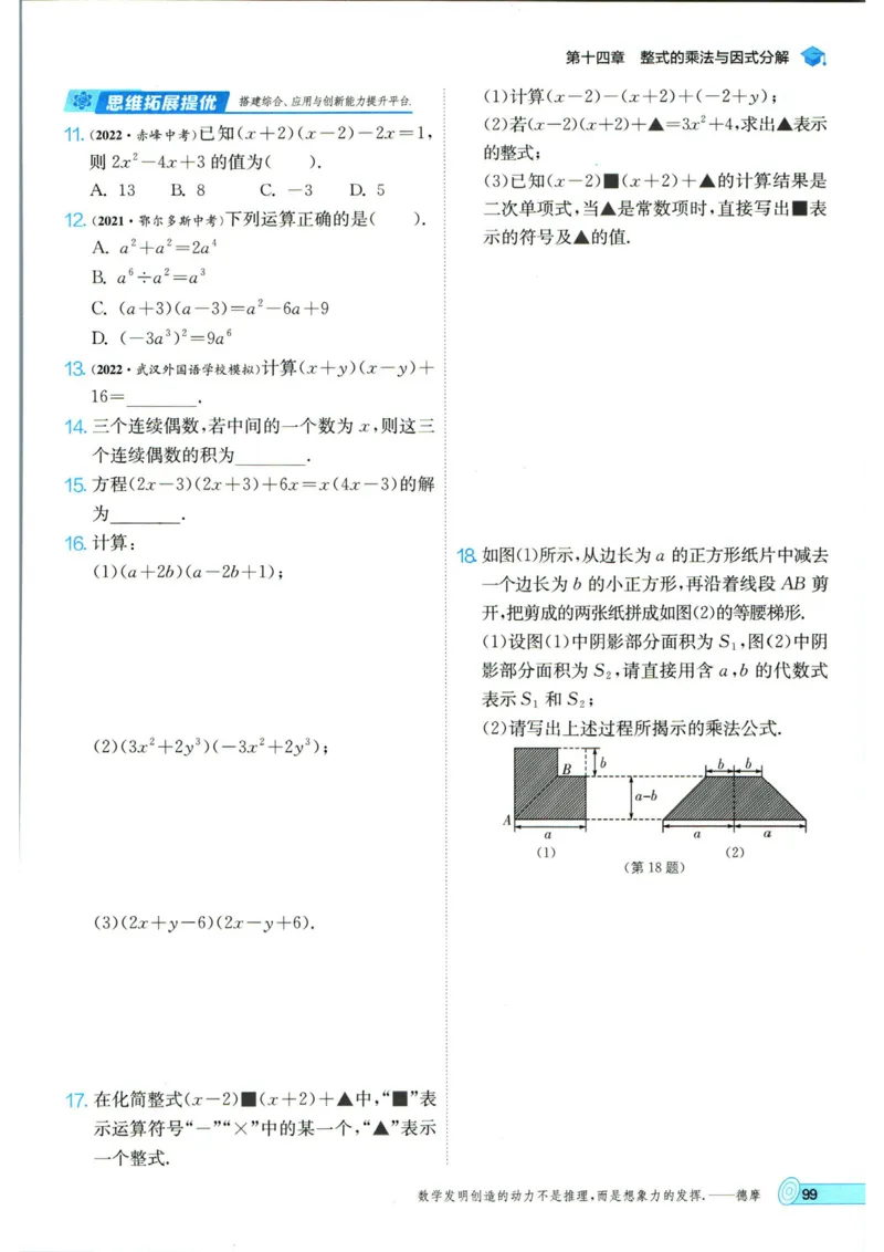 实验班提优训练八年级上册数学人教版_1、初中学习资料_24秋试卷_《实验班提优训练》_八年级