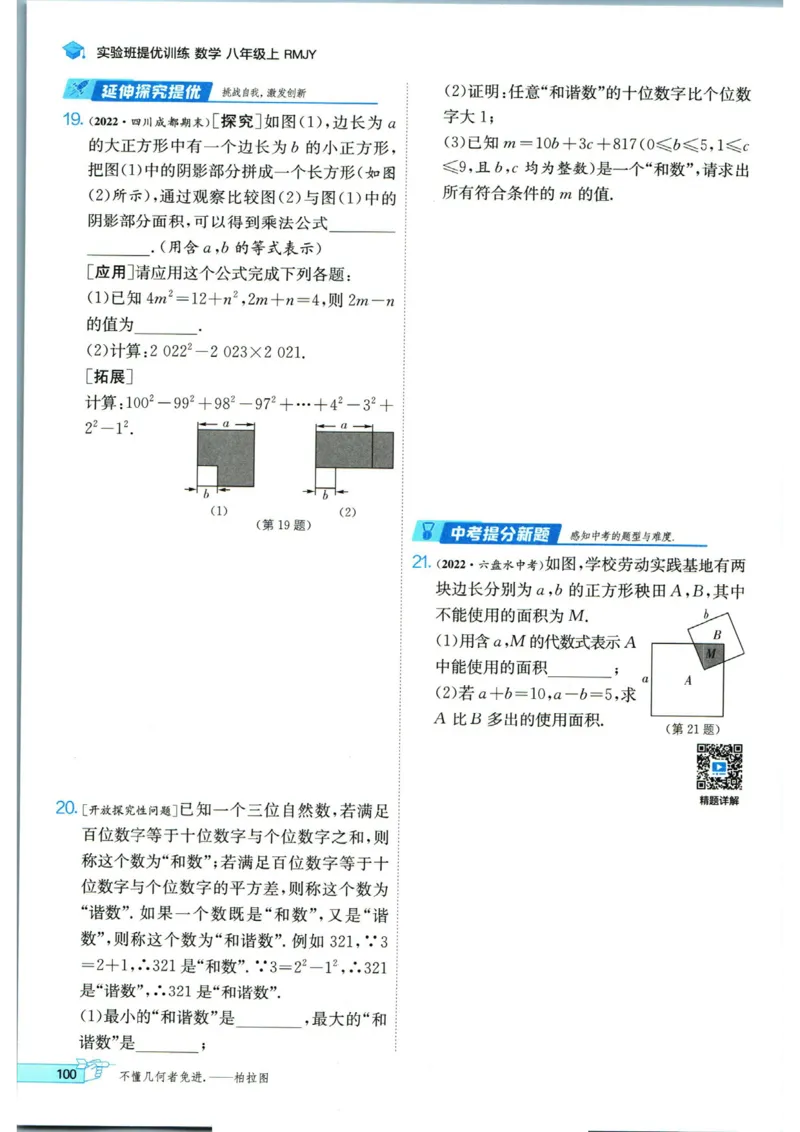 实验班提优训练八年级上册数学人教版_1、初中学习资料_24秋试卷_《实验班提优训练》_八年级