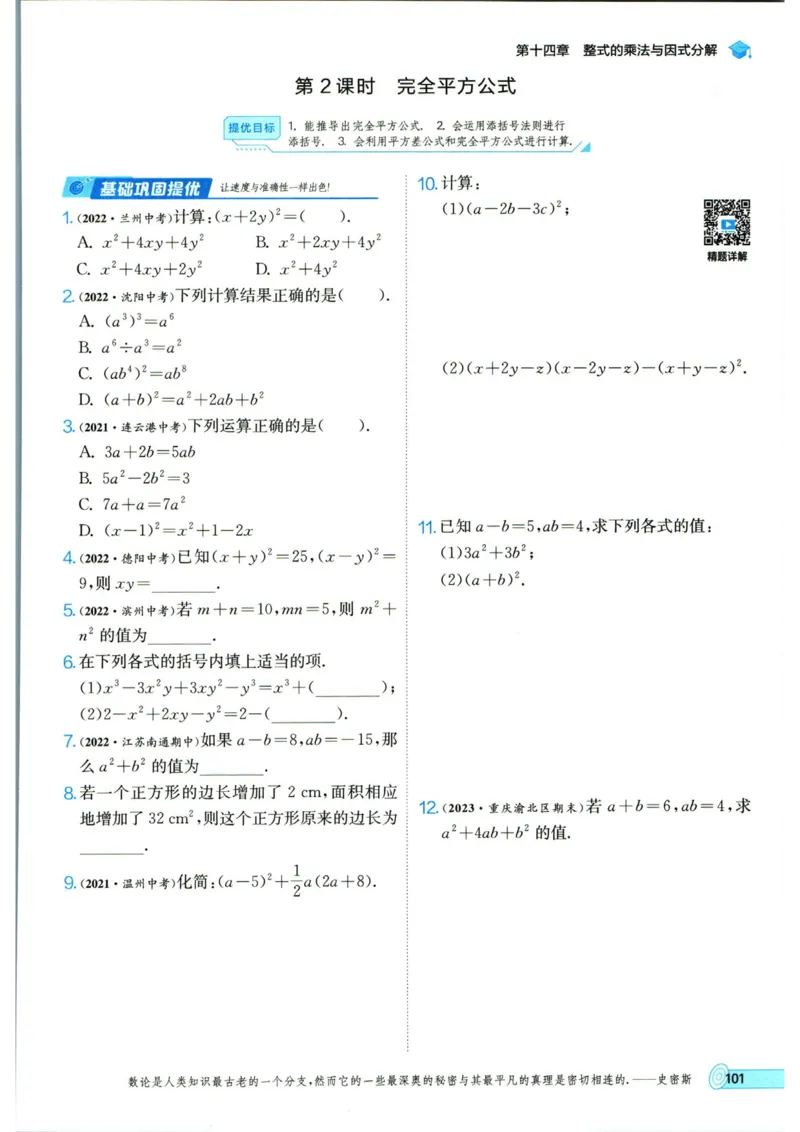 实验班提优训练八年级上册数学人教版_1、初中学习资料_24秋试卷_《实验班提优训练》_八年级