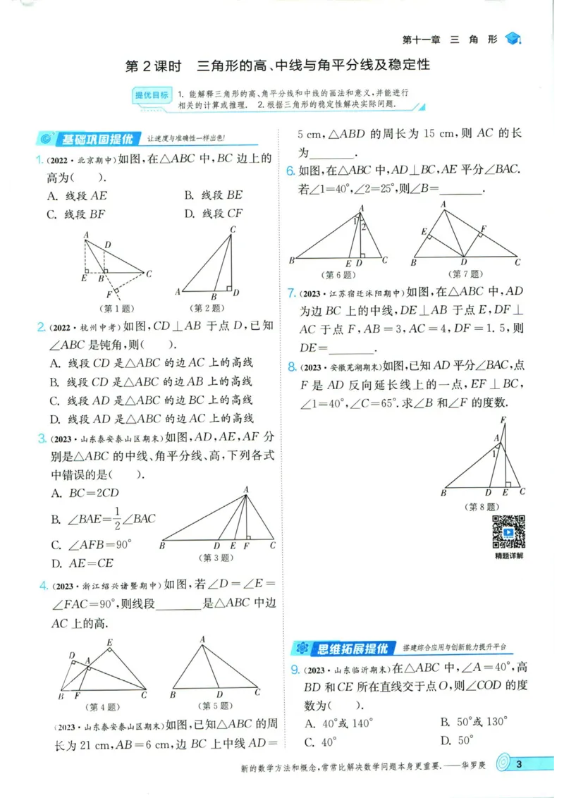 实验班提优训练八年级上册数学人教版_1、初中学习资料_24秋试卷_《实验班提优训练》_八年级