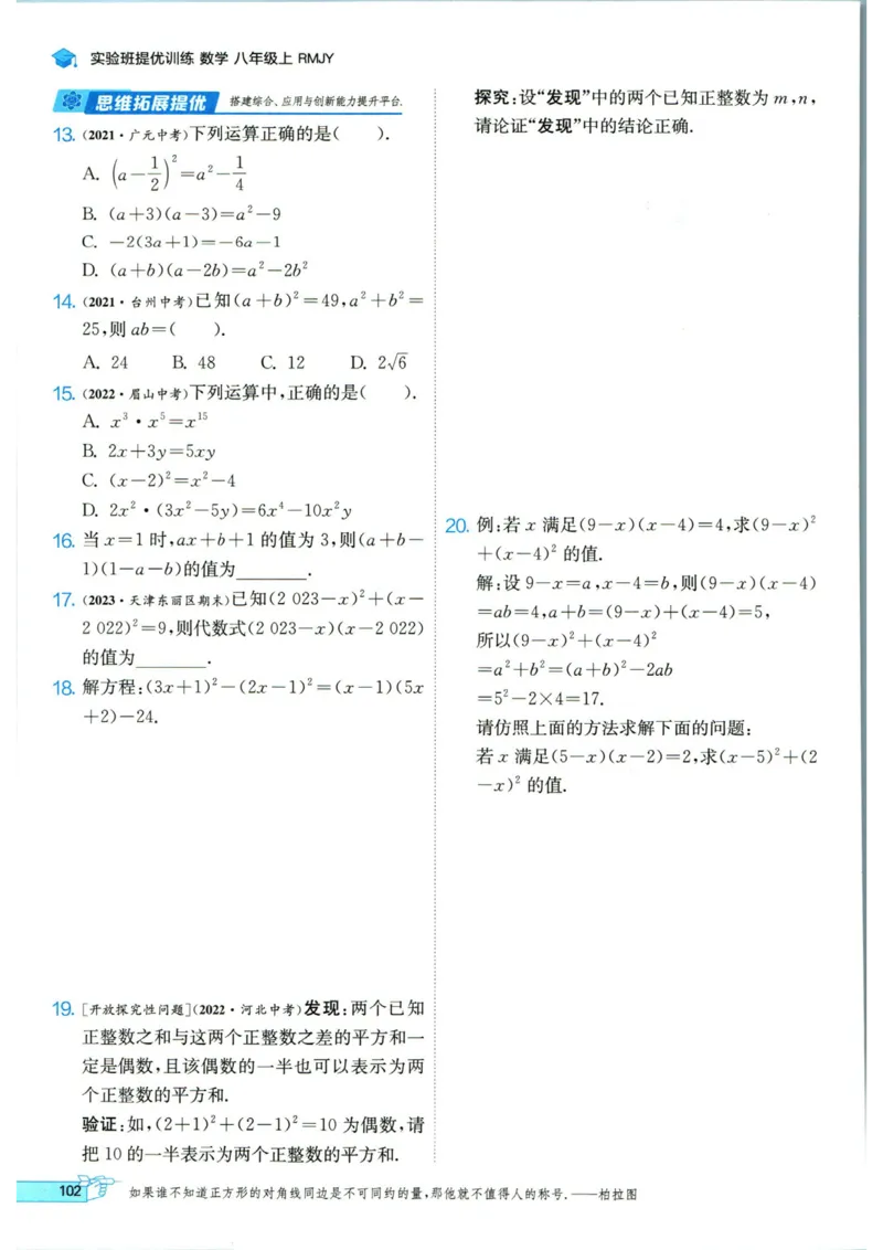 实验班提优训练八年级上册数学人教版_1、初中学习资料_24秋试卷_《实验班提优训练》_八年级