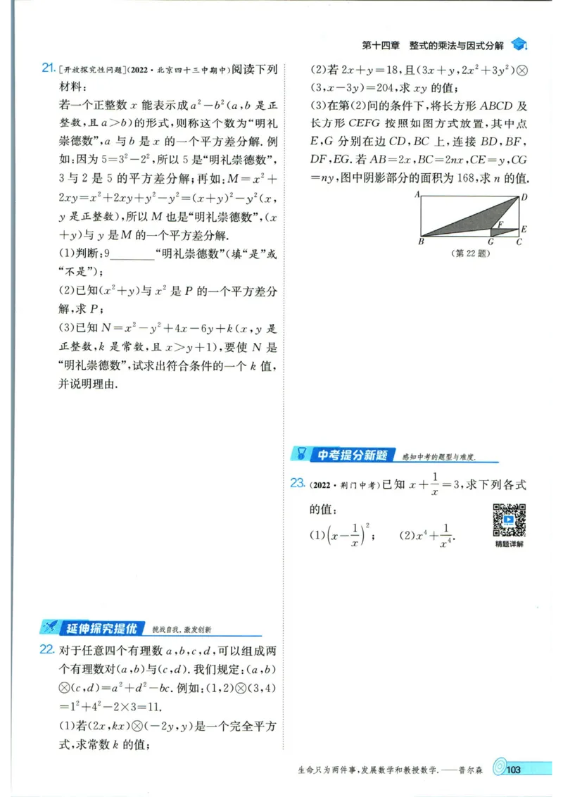 实验班提优训练八年级上册数学人教版_1、初中学习资料_24秋试卷_《实验班提优训练》_八年级