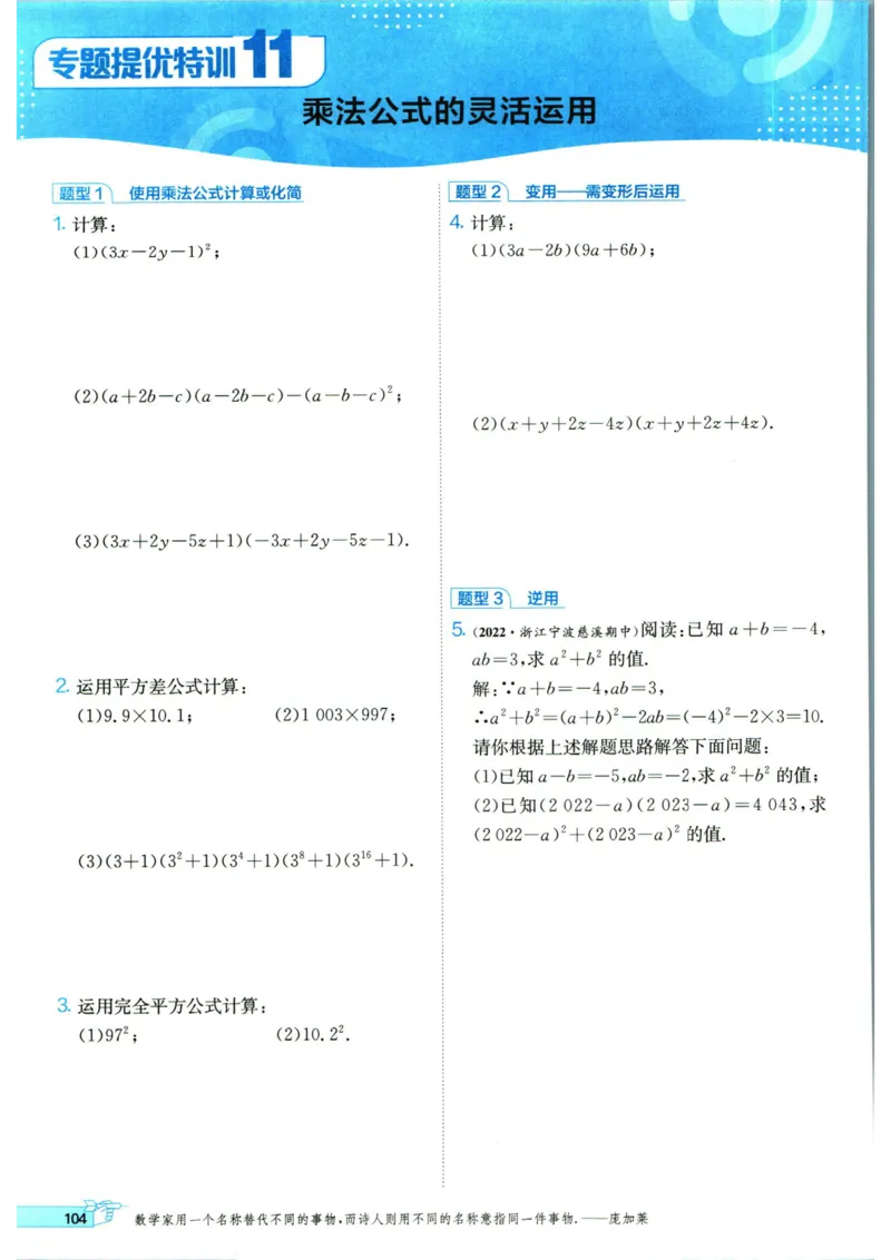 实验班提优训练八年级上册数学人教版_1、初中学习资料_24秋试卷_《实验班提优训练》_八年级