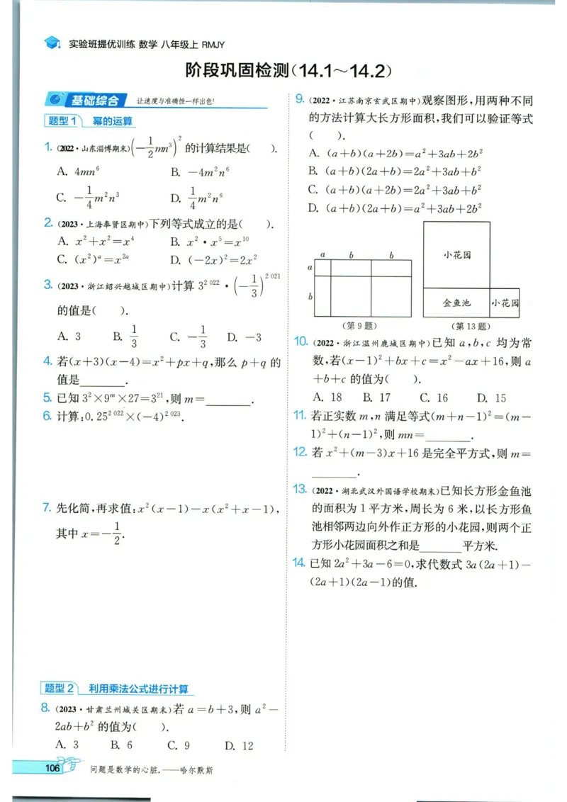 实验班提优训练八年级上册数学人教版_1、初中学习资料_24秋试卷_《实验班提优训练》_八年级
