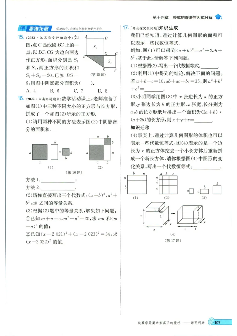 实验班提优训练八年级上册数学人教版_1、初中学习资料_24秋试卷_《实验班提优训练》_八年级