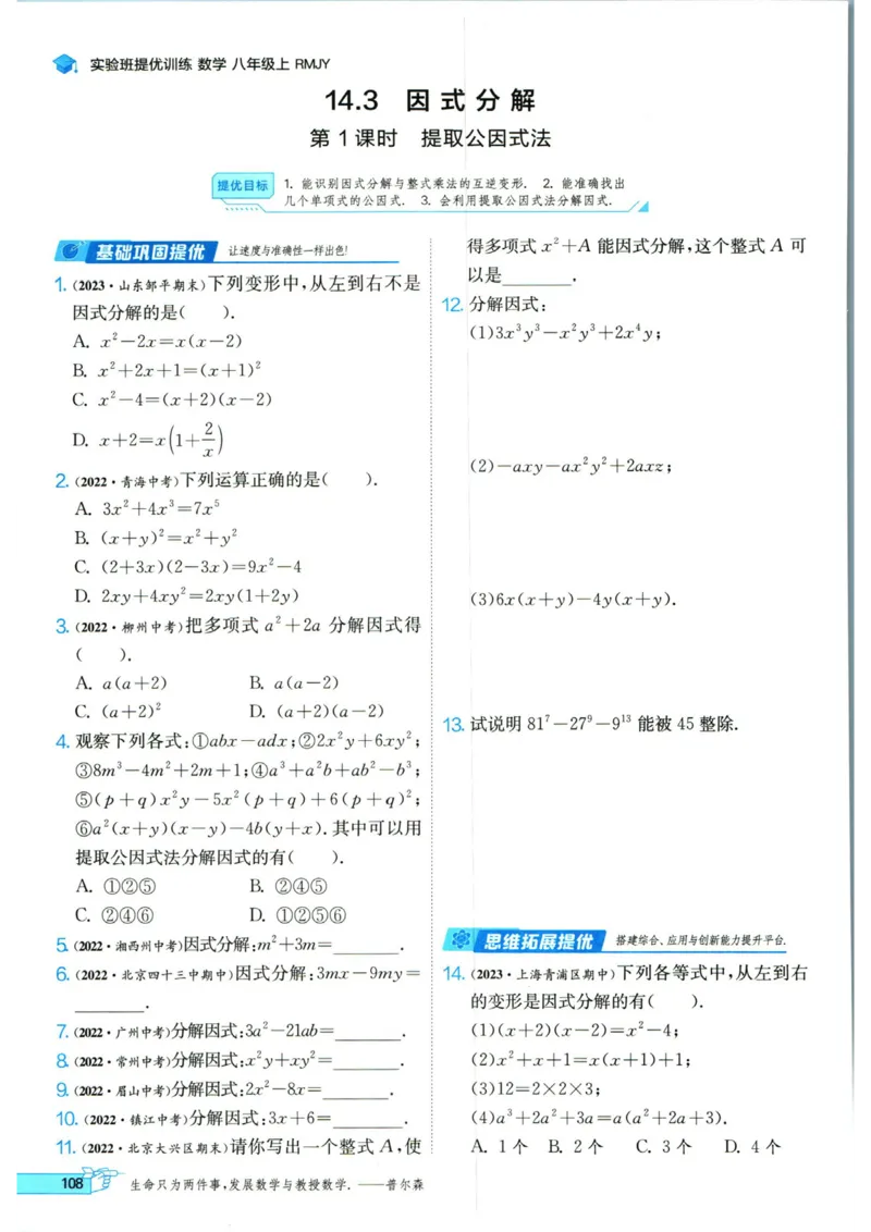 实验班提优训练八年级上册数学人教版_1、初中学习资料_24秋试卷_《实验班提优训练》_八年级