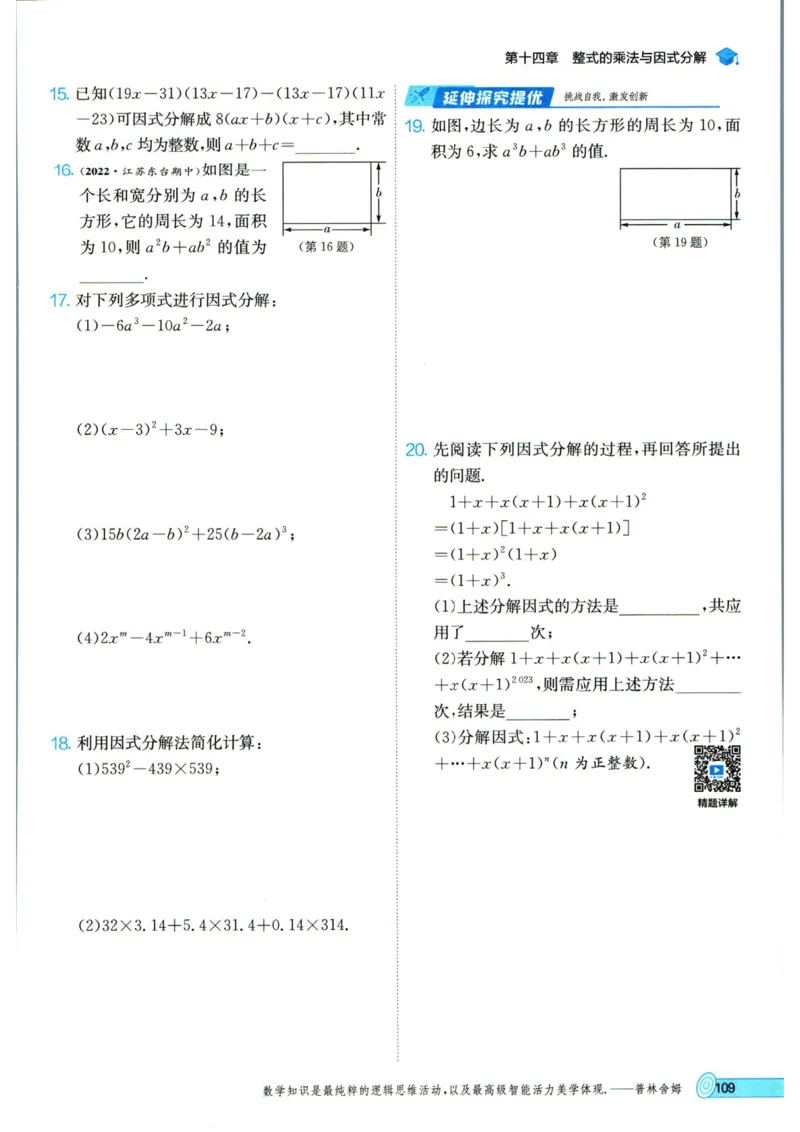 实验班提优训练八年级上册数学人教版_1、初中学习资料_24秋试卷_《实验班提优训练》_八年级