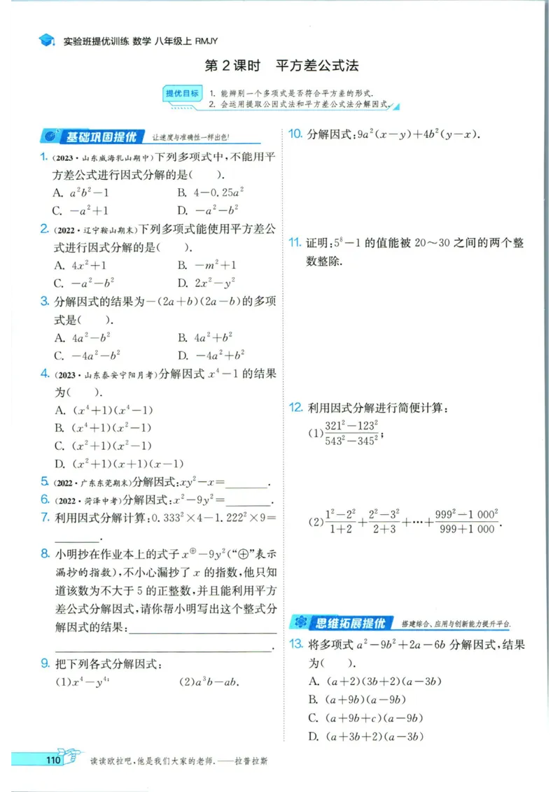实验班提优训练八年级上册数学人教版_1、初中学习资料_24秋试卷_《实验班提优训练》_八年级