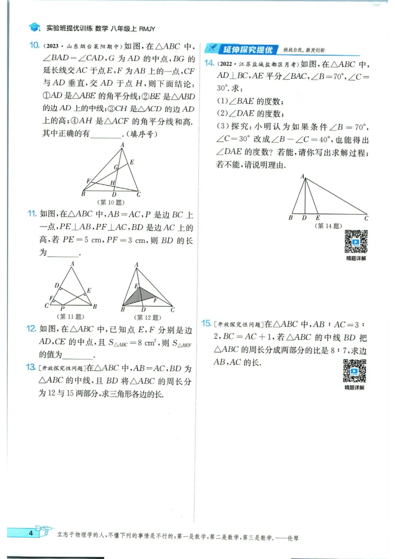 实验班提优训练八年级上册数学人教版_1、初中学习资料_24秋试卷_《实验班提优训练》_八年级