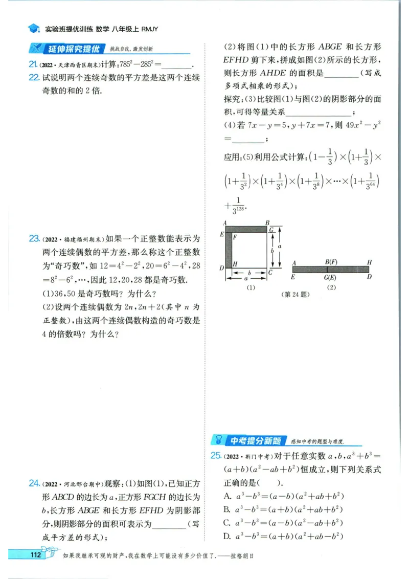实验班提优训练八年级上册数学人教版_1、初中学习资料_24秋试卷_《实验班提优训练》_八年级
