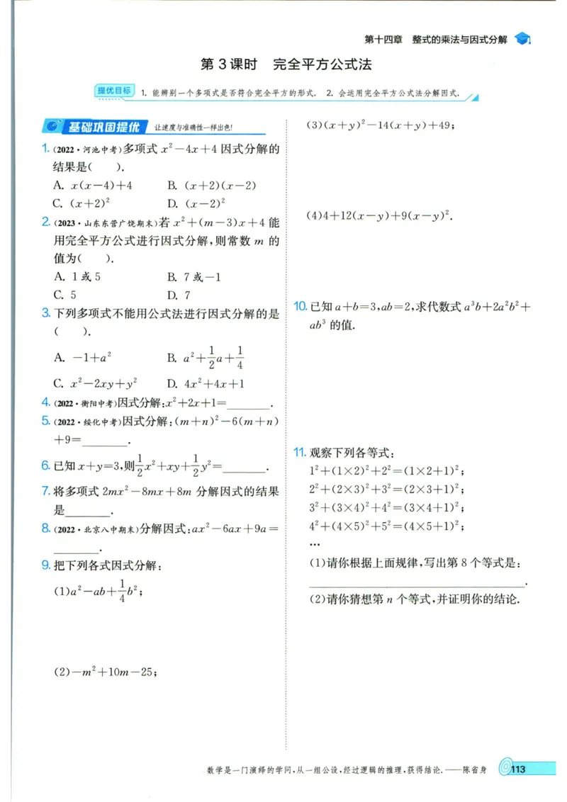 实验班提优训练八年级上册数学人教版_1、初中学习资料_24秋试卷_《实验班提优训练》_八年级
