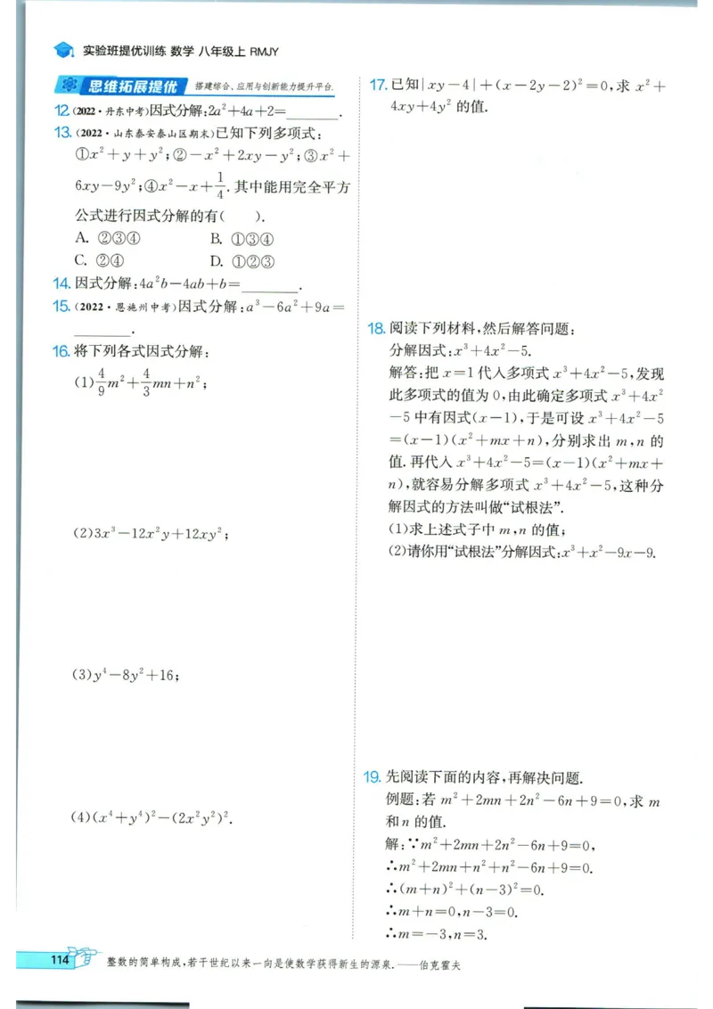 实验班提优训练八年级上册数学人教版_1、初中学习资料_24秋试卷_《实验班提优训练》_八年级