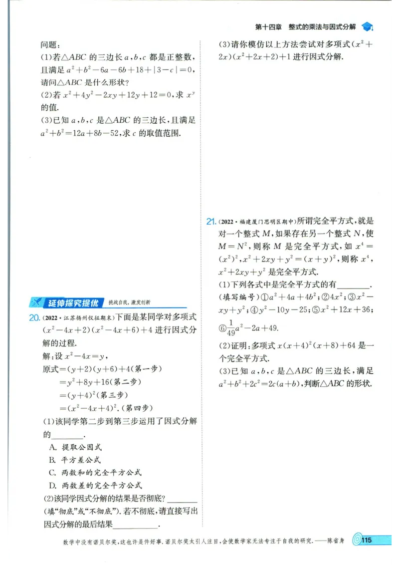 实验班提优训练八年级上册数学人教版_1、初中学习资料_24秋试卷_《实验班提优训练》_八年级