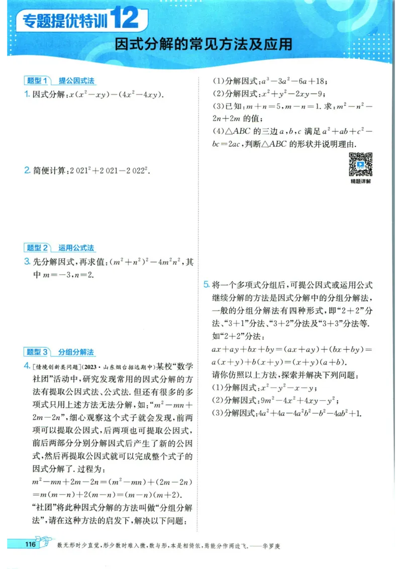 实验班提优训练八年级上册数学人教版_1、初中学习资料_24秋试卷_《实验班提优训练》_八年级