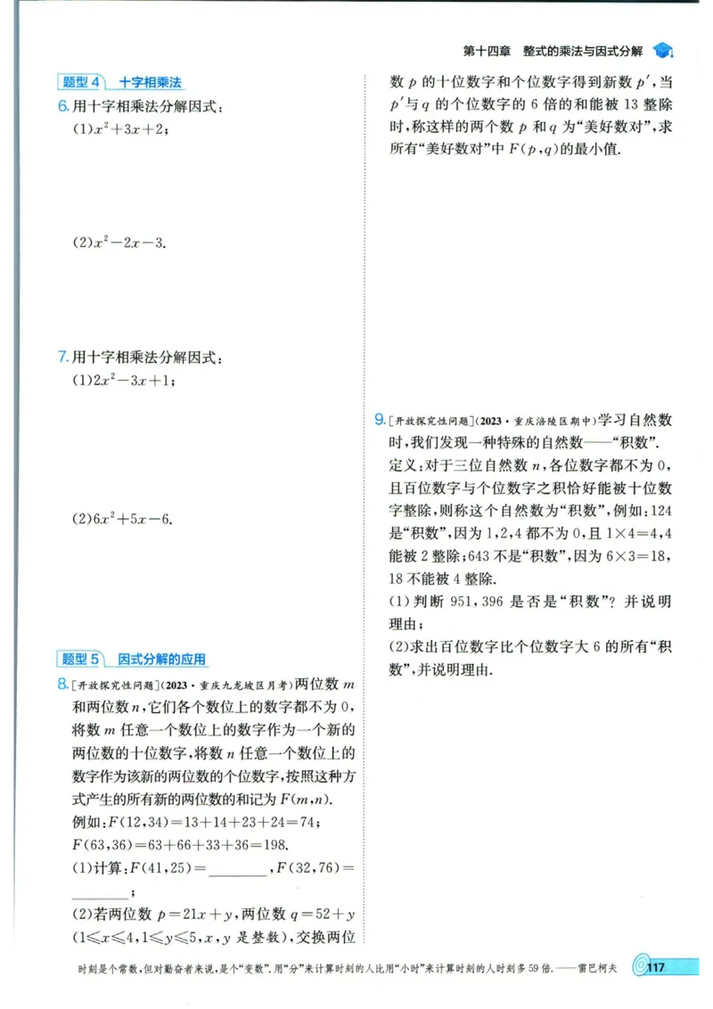 实验班提优训练八年级上册数学人教版_1、初中学习资料_24秋试卷_《实验班提优训练》_八年级