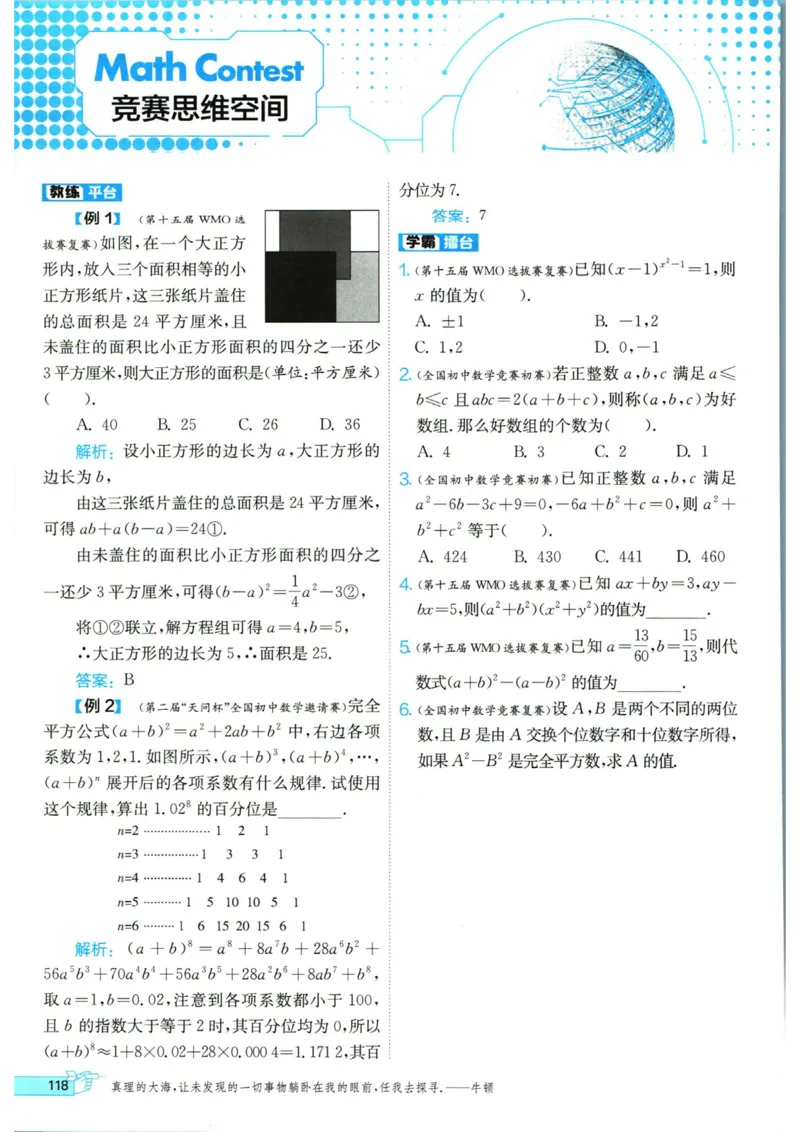 实验班提优训练八年级上册数学人教版_1、初中学习资料_24秋试卷_《实验班提优训练》_八年级