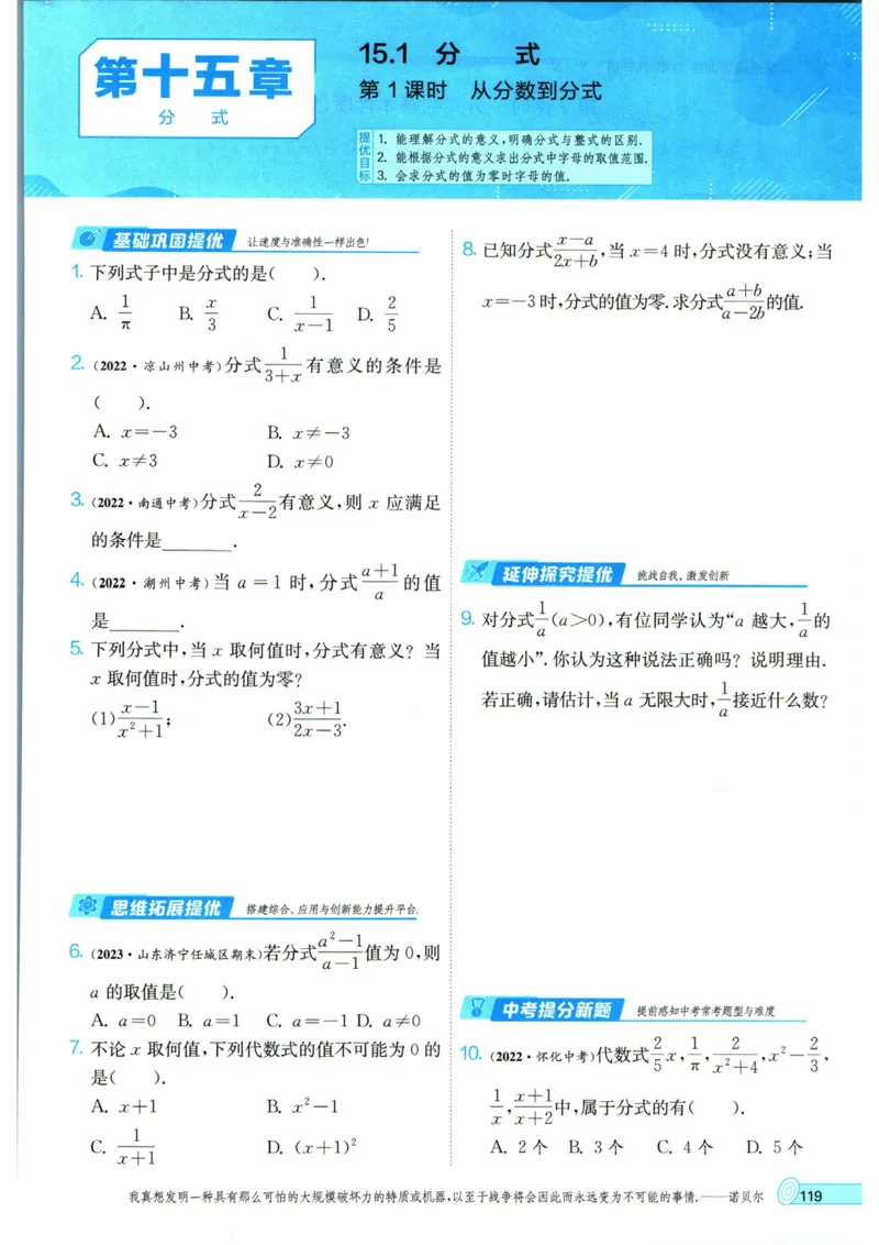 实验班提优训练八年级上册数学人教版_1、初中学习资料_24秋试卷_《实验班提优训练》_八年级