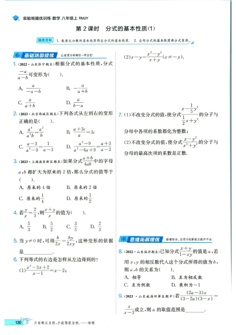 实验班提优训练八年级上册数学人教版_1、初中学习资料_24秋试卷_《实验班提优训练》_八年级