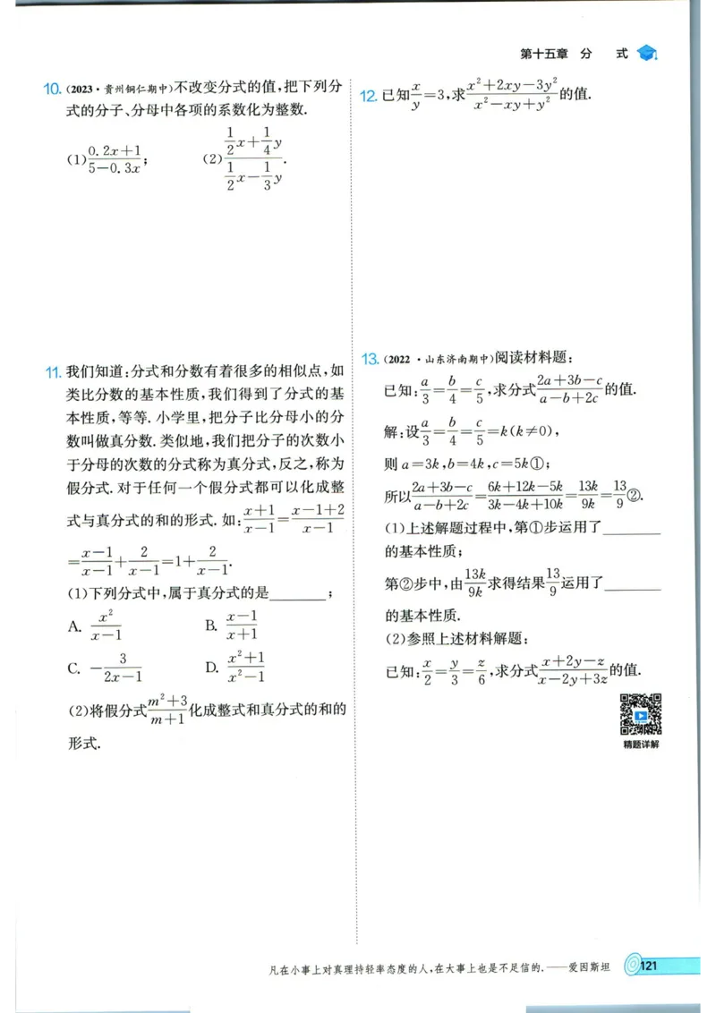 实验班提优训练八年级上册数学人教版_1、初中学习资料_24秋试卷_《实验班提优训练》_八年级