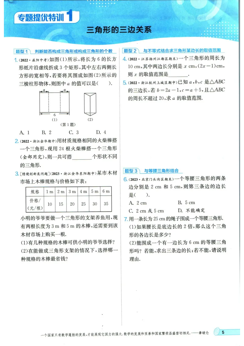 实验班提优训练八年级上册数学人教版_1、初中学习资料_24秋试卷_《实验班提优训练》_八年级