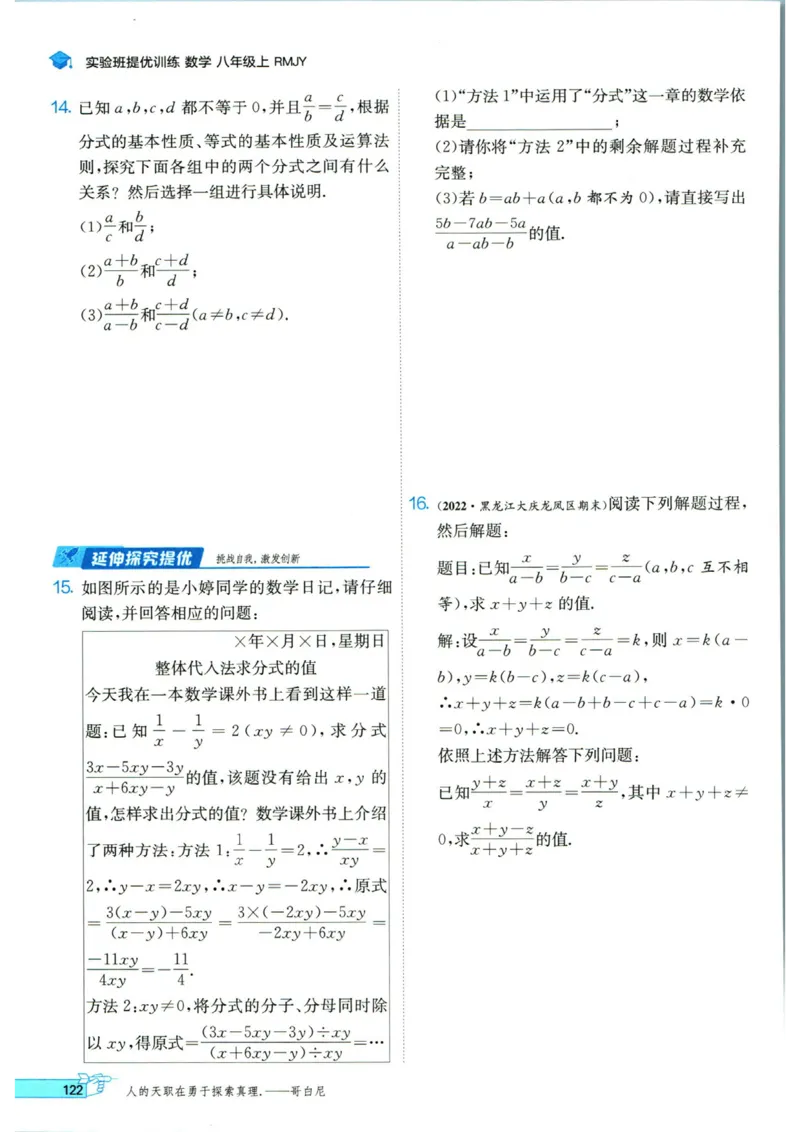 实验班提优训练八年级上册数学人教版_1、初中学习资料_24秋试卷_《实验班提优训练》_八年级