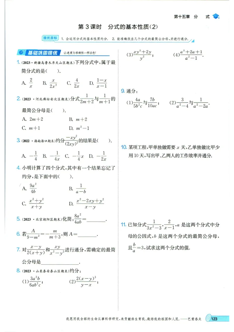 实验班提优训练八年级上册数学人教版_1、初中学习资料_24秋试卷_《实验班提优训练》_八年级