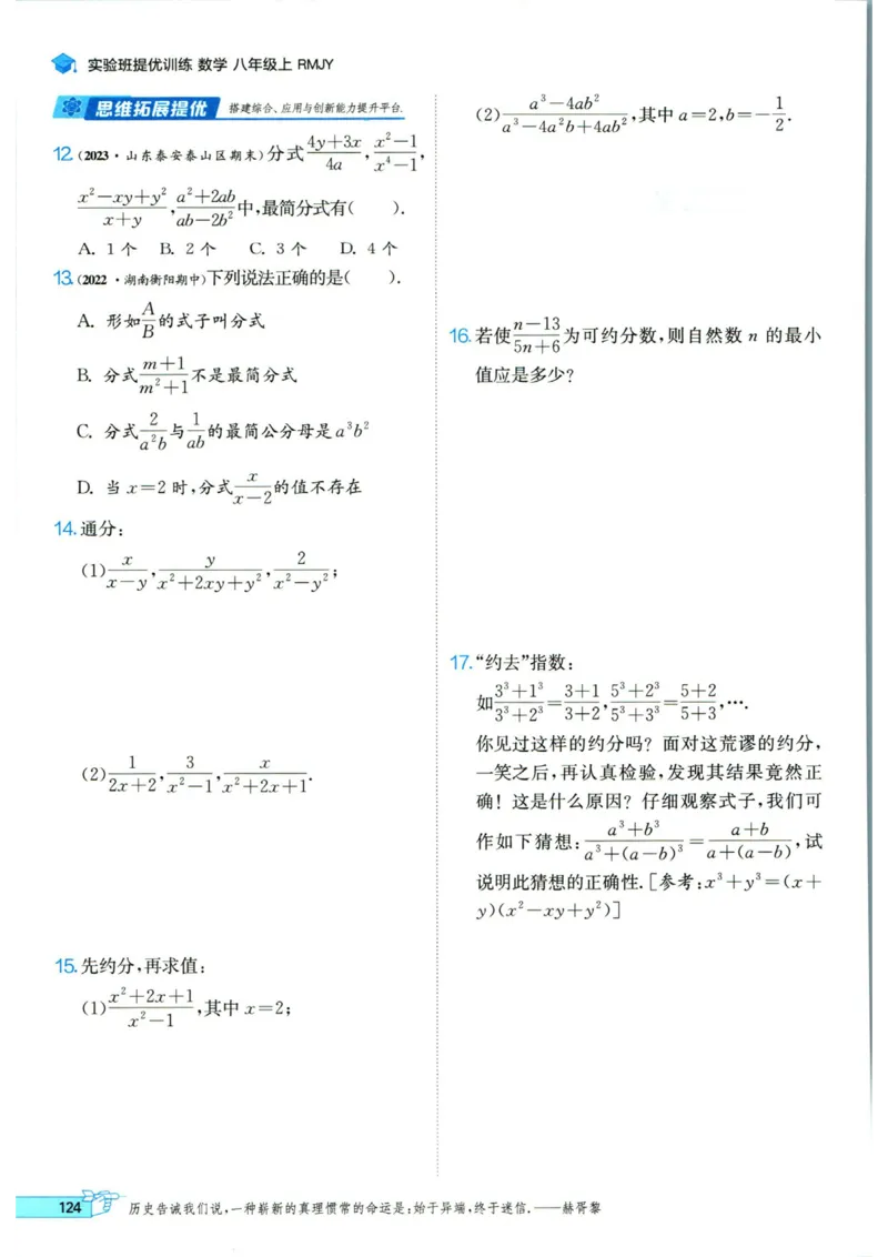 实验班提优训练八年级上册数学人教版_1、初中学习资料_24秋试卷_《实验班提优训练》_八年级