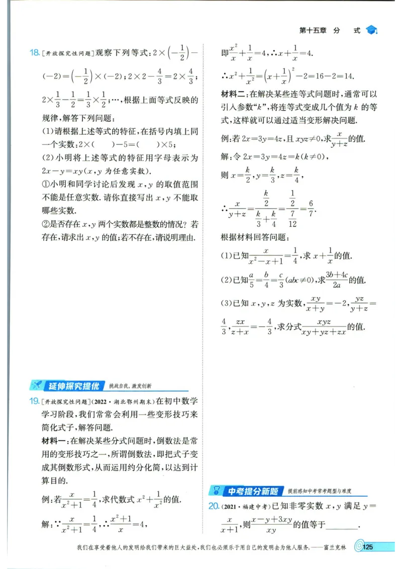 实验班提优训练八年级上册数学人教版_1、初中学习资料_24秋试卷_《实验班提优训练》_八年级
