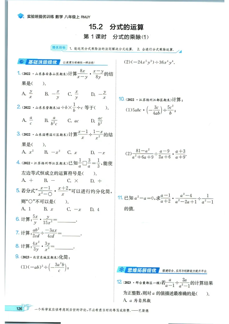 实验班提优训练八年级上册数学人教版_1、初中学习资料_24秋试卷_《实验班提优训练》_八年级