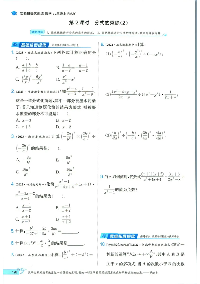 实验班提优训练八年级上册数学人教版_1、初中学习资料_24秋试卷_《实验班提优训练》_八年级