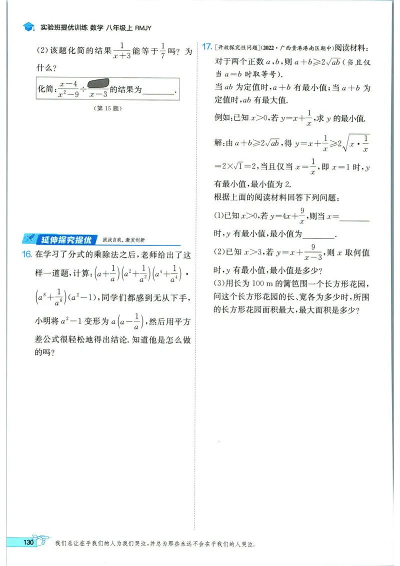 实验班提优训练八年级上册数学人教版_1、初中学习资料_24秋试卷_《实验班提优训练》_八年级
