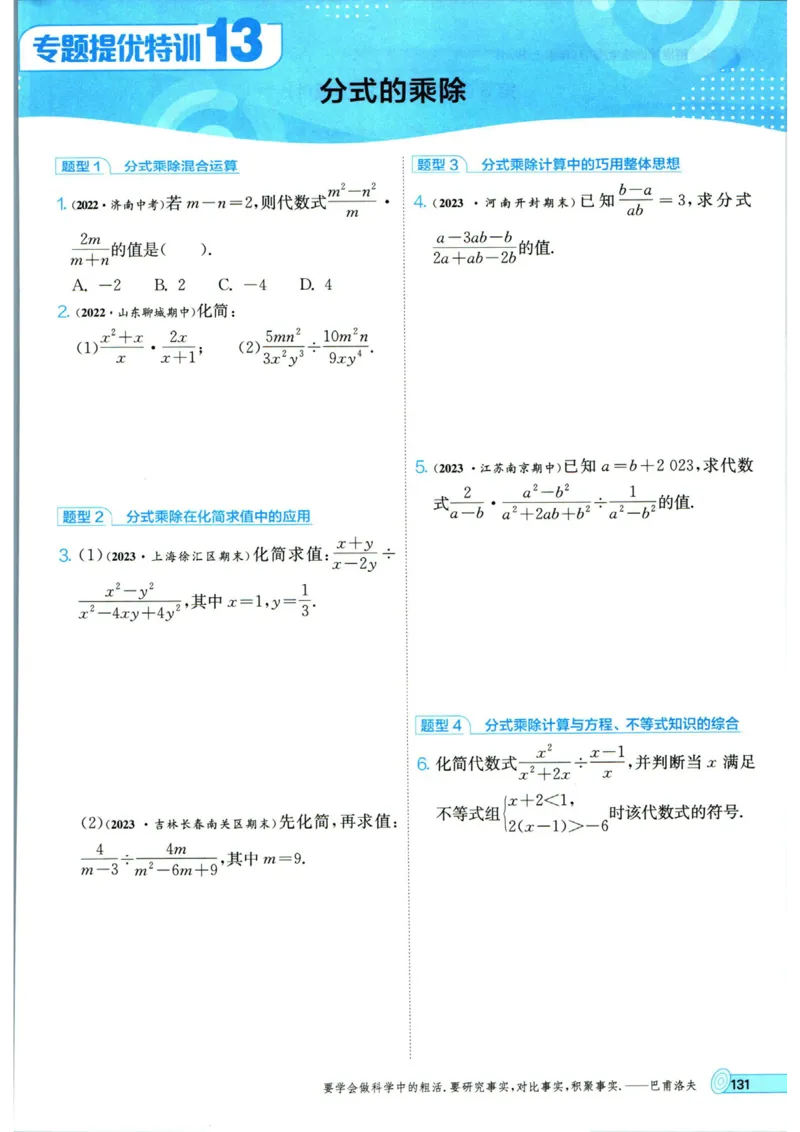 实验班提优训练八年级上册数学人教版_1、初中学习资料_24秋试卷_《实验班提优训练》_八年级