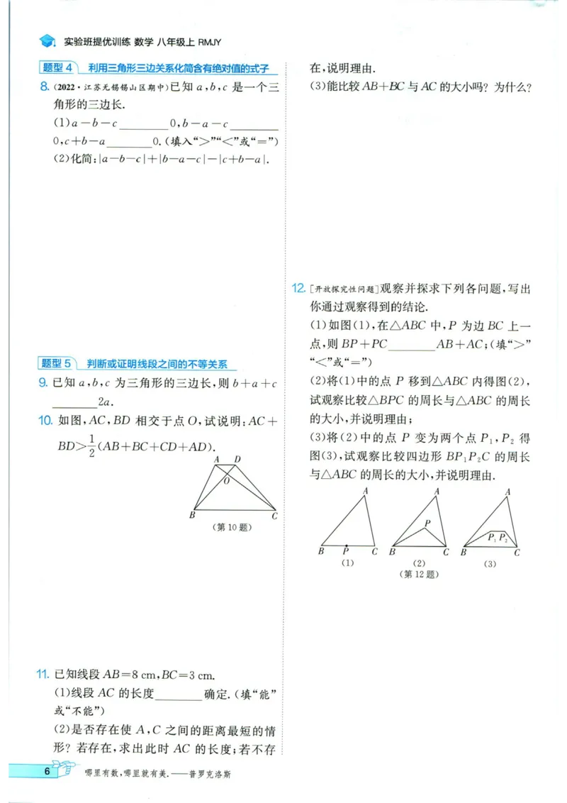 实验班提优训练八年级上册数学人教版_1、初中学习资料_24秋试卷_《实验班提优训练》_八年级