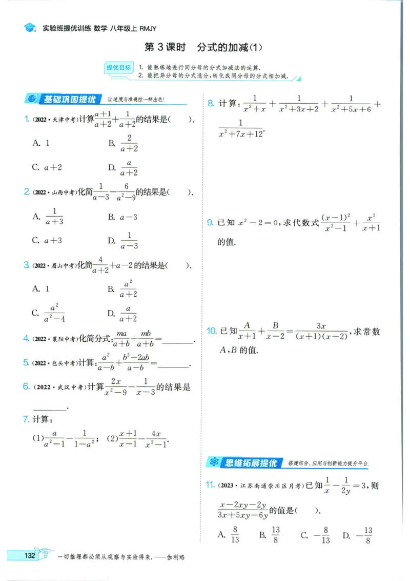 实验班提优训练八年级上册数学人教版_1、初中学习资料_24秋试卷_《实验班提优训练》_八年级