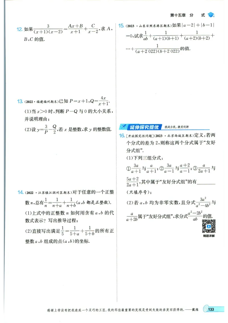 实验班提优训练八年级上册数学人教版_1、初中学习资料_24秋试卷_《实验班提优训练》_八年级