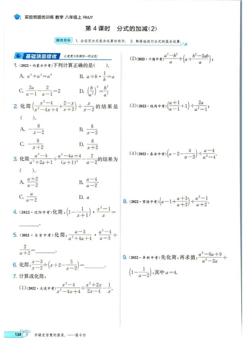 实验班提优训练八年级上册数学人教版_1、初中学习资料_24秋试卷_《实验班提优训练》_八年级