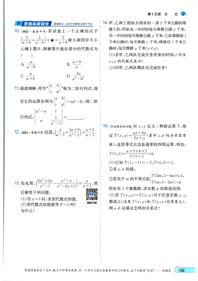 实验班提优训练八年级上册数学人教版_1、初中学习资料_24秋试卷_《实验班提优训练》_八年级