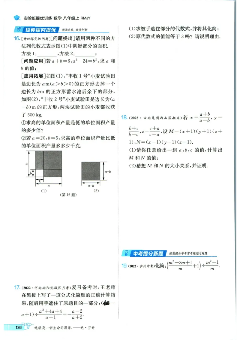 实验班提优训练八年级上册数学人教版_1、初中学习资料_24秋试卷_《实验班提优训练》_八年级