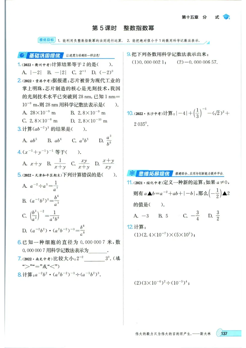实验班提优训练八年级上册数学人教版_1、初中学习资料_24秋试卷_《实验班提优训练》_八年级