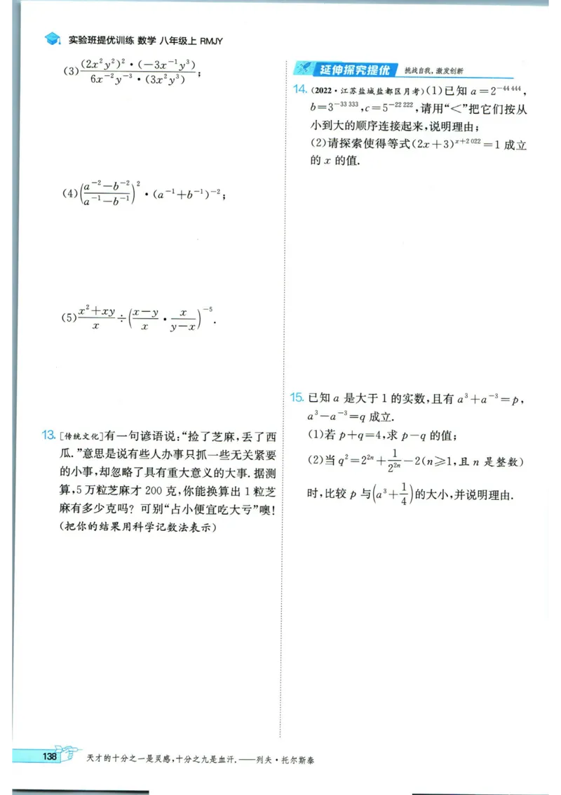 实验班提优训练八年级上册数学人教版_1、初中学习资料_24秋试卷_《实验班提优训练》_八年级