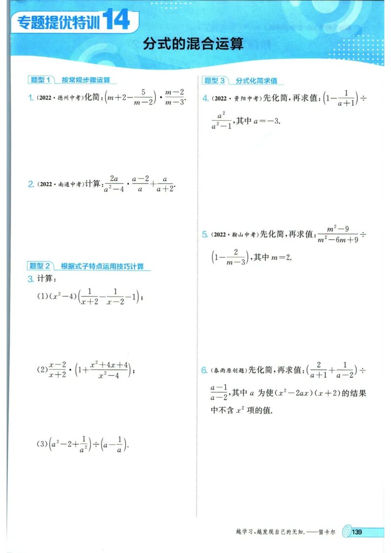 实验班提优训练八年级上册数学人教版_1、初中学习资料_24秋试卷_《实验班提优训练》_八年级