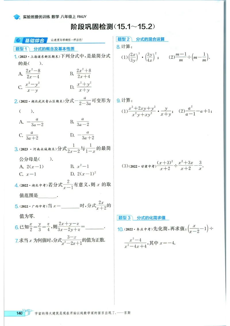 实验班提优训练八年级上册数学人教版_1、初中学习资料_24秋试卷_《实验班提优训练》_八年级