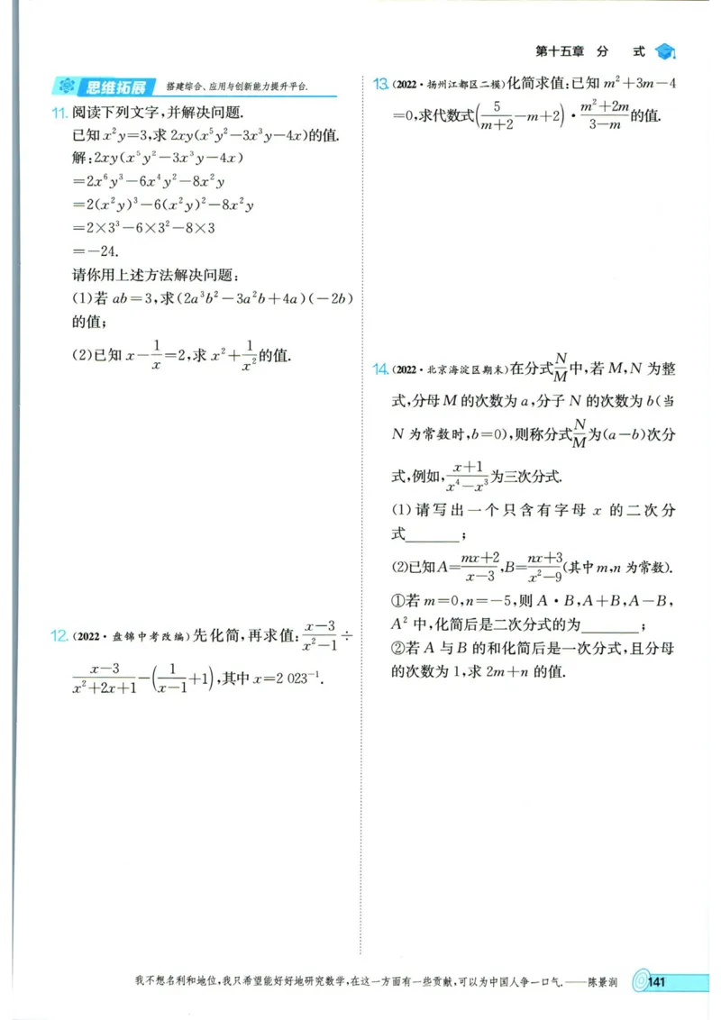实验班提优训练八年级上册数学人教版_1、初中学习资料_24秋试卷_《实验班提优训练》_八年级