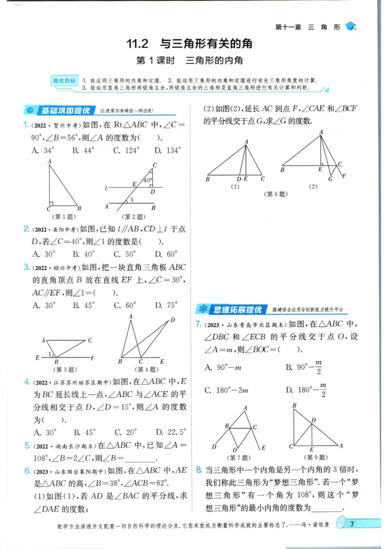 实验班提优训练八年级上册数学人教版_1、初中学习资料_24秋试卷_《实验班提优训练》_八年级